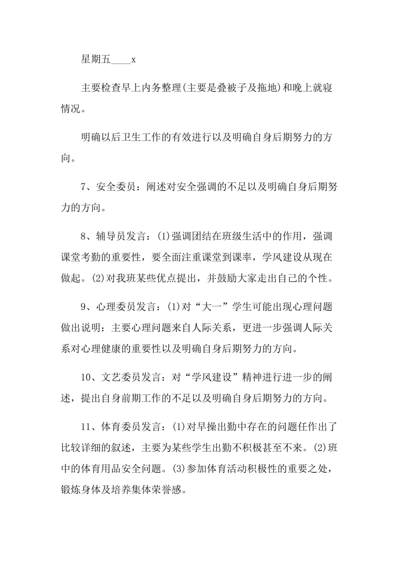 2021年最新主题班会策划方案.doc_第3页