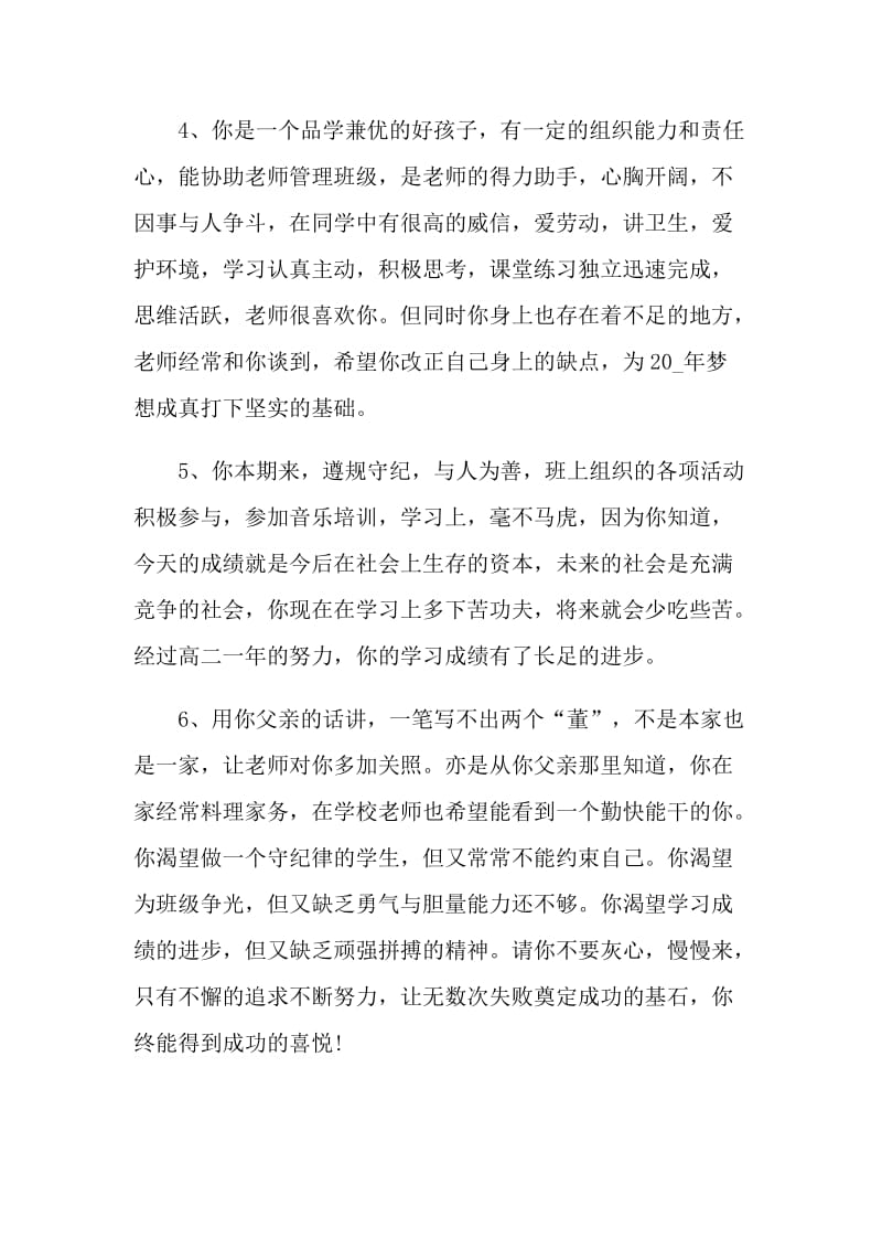 2021教师给初中生的评价评语.doc_第2页