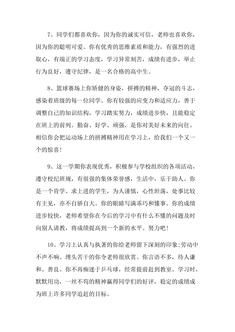 2021教师给初中生的评价评语.doc_第3页