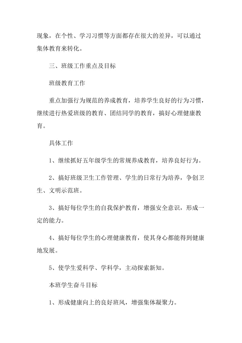 5年级教师工作计划五篇.doc_第2页