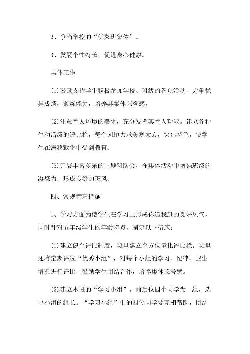 5年级教师工作计划五篇.doc_第3页