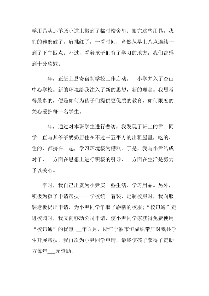 语文教师演讲稿范文.doc_第2页