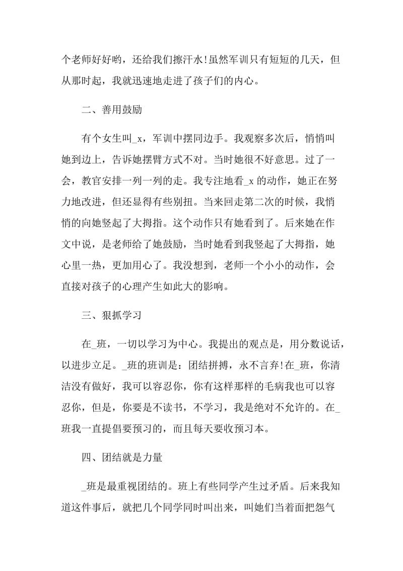 班主任个人学期工作述职报告.doc_第2页