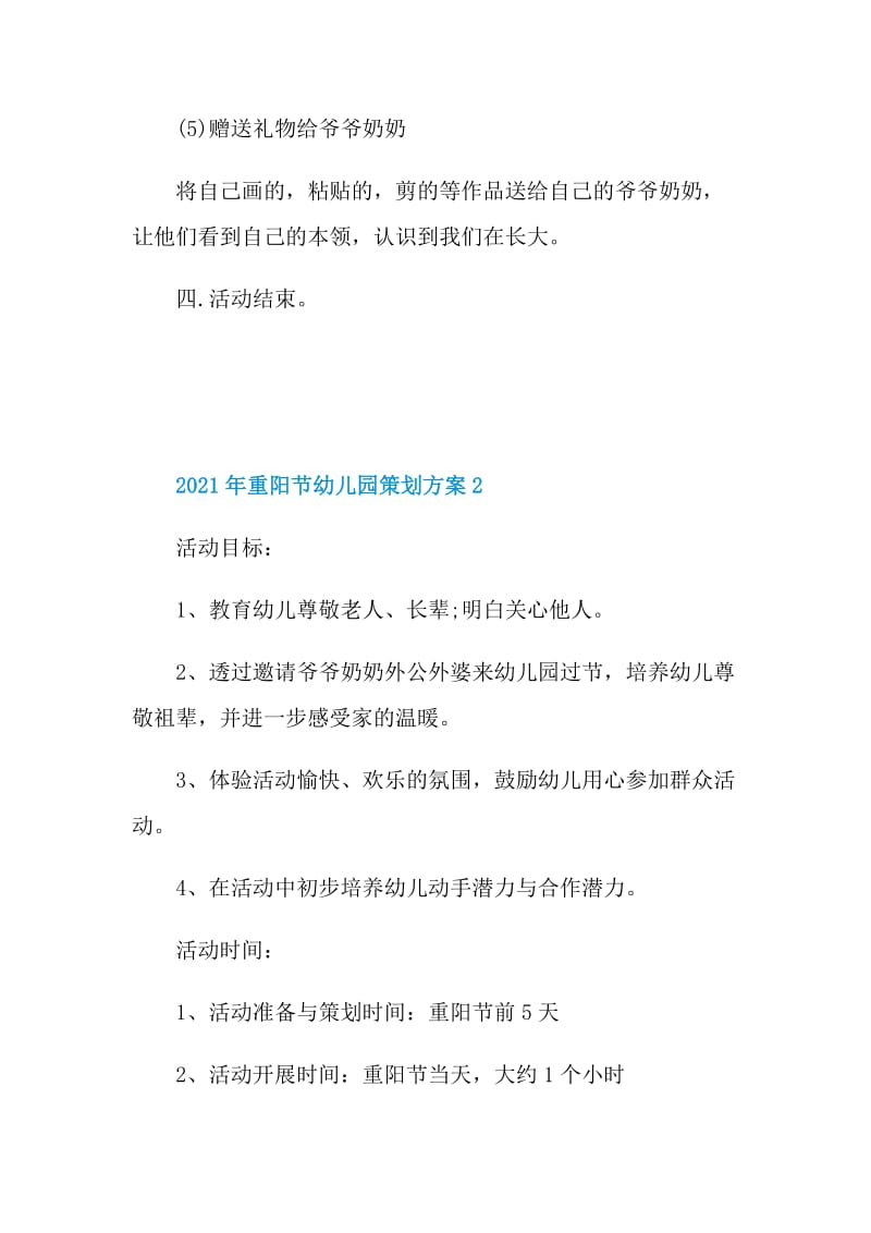 2021年重阳节幼儿园策划方案.doc_第3页