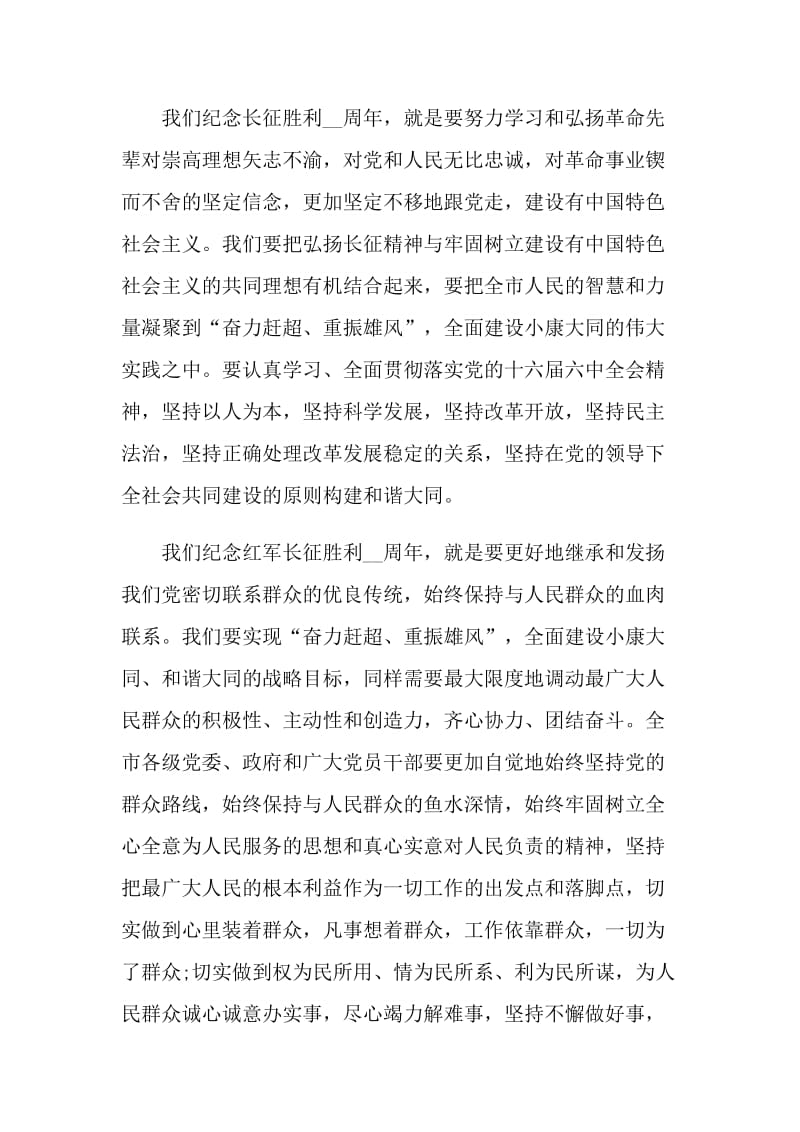 弘扬长征精神主题国旗下讲话稿.doc_第3页