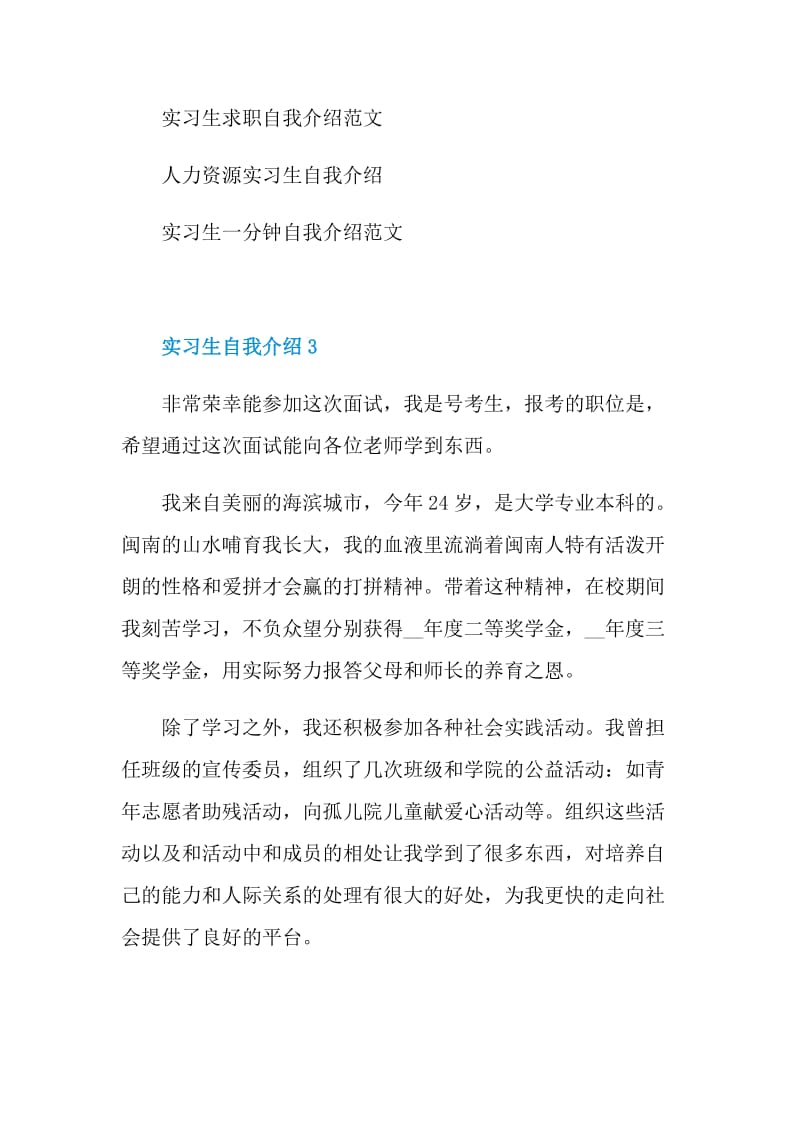 实习生自我介绍六篇.doc_第3页