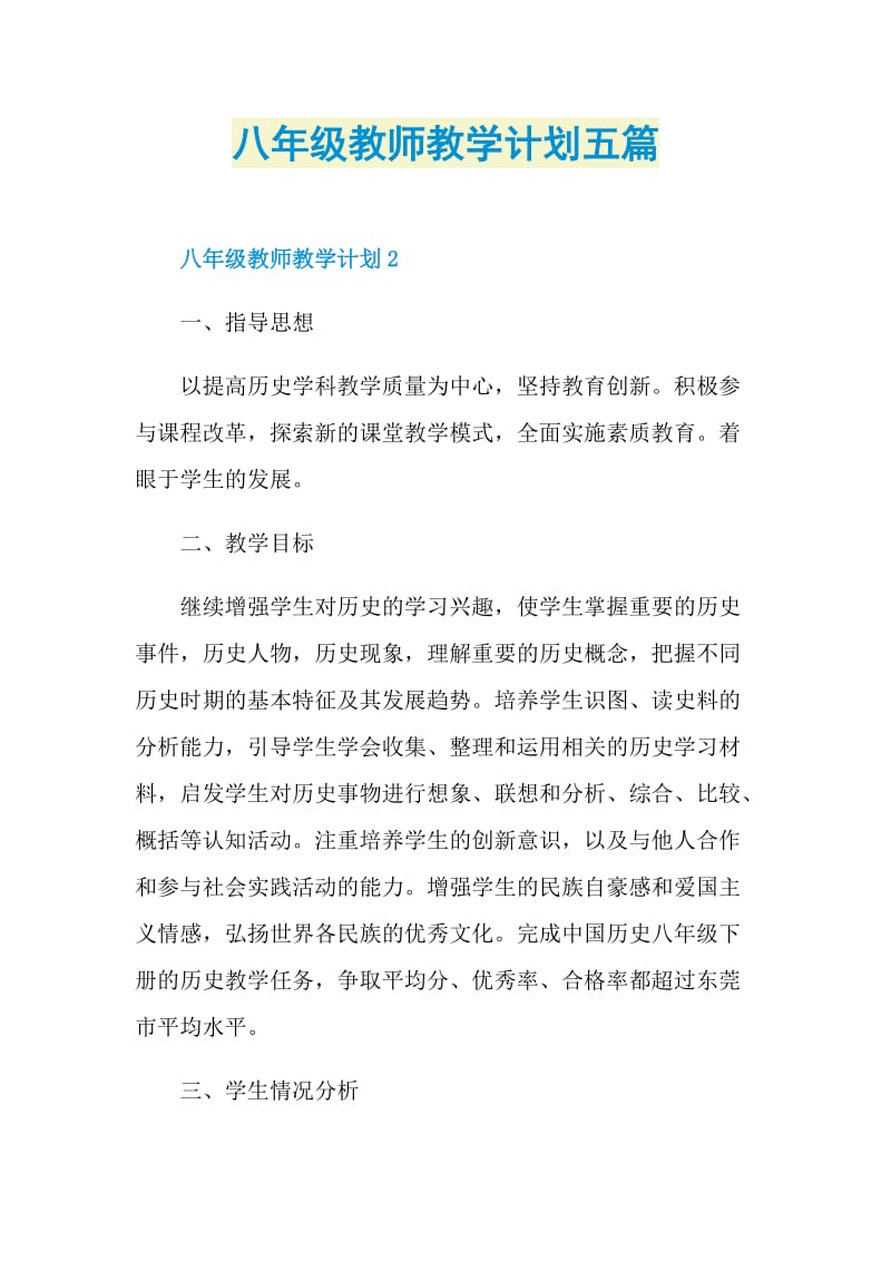 八年级教师教学计划五篇.doc_第1页