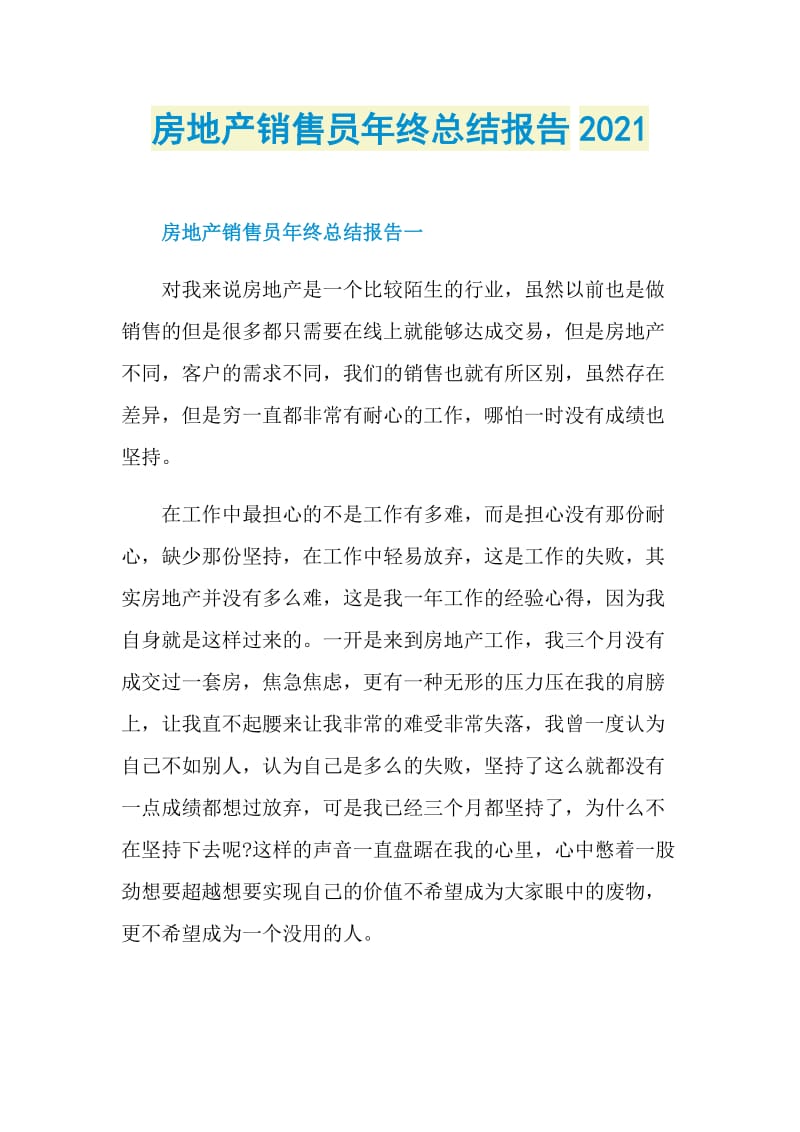 房地产销售员年终总结报告2021.doc_第1页