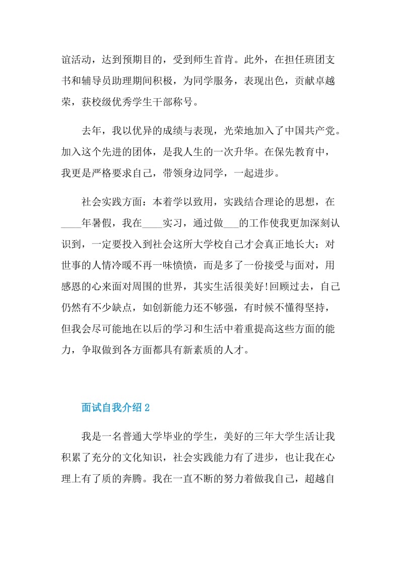 面试自我介绍（共5篇）.doc_第2页