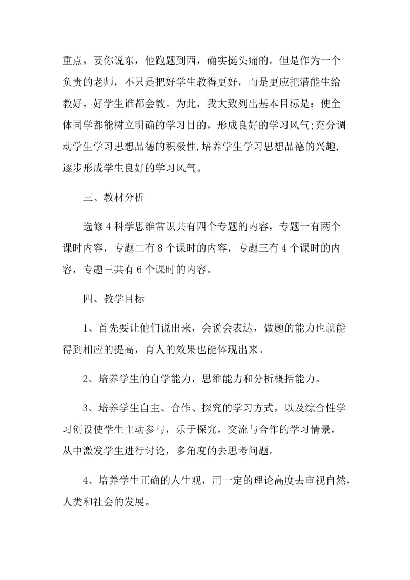 中学政治教师教学计划五篇格式.doc_第2页