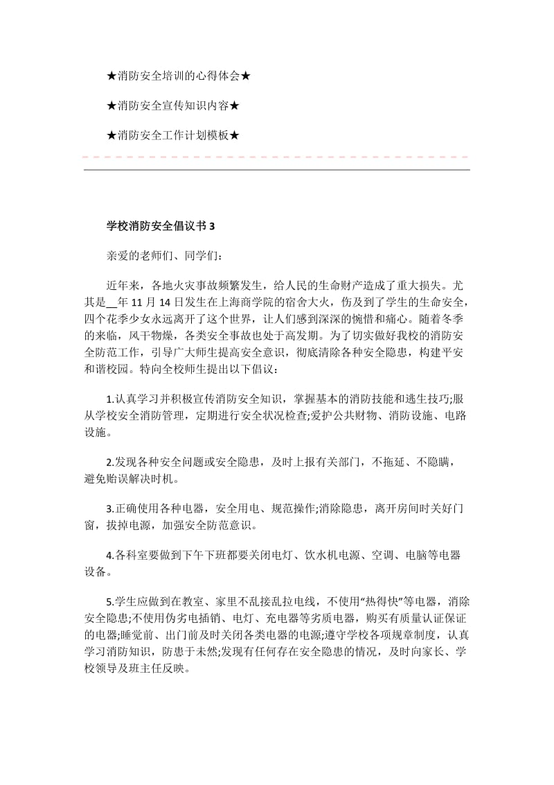 道别赠言经典语录精选80句.doc_第3页