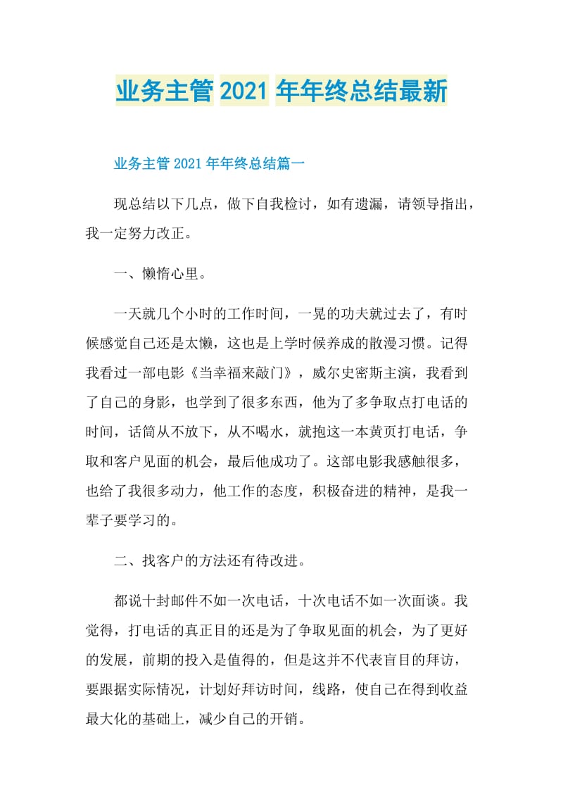 业务主管2021年年终总结最新.doc_第1页