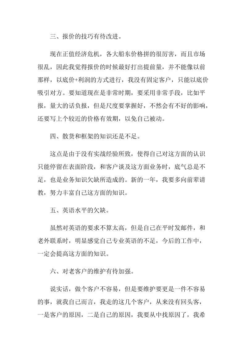 业务主管2021年年终总结最新.doc_第2页