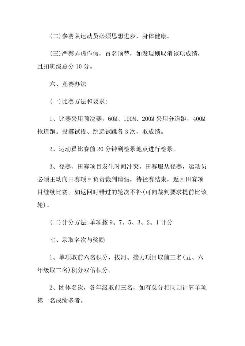 运动会活动创意方案模板参考.doc_第3页