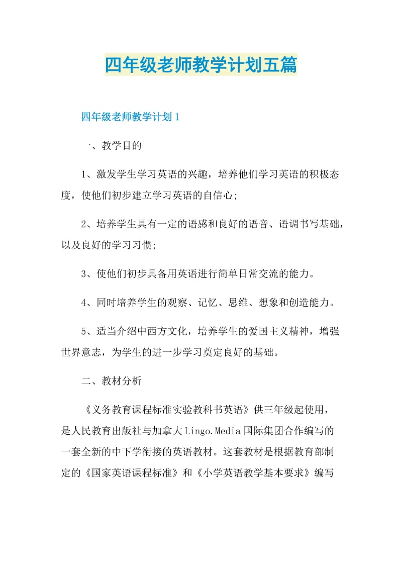 四年级老师教学计划五篇.doc_第1页