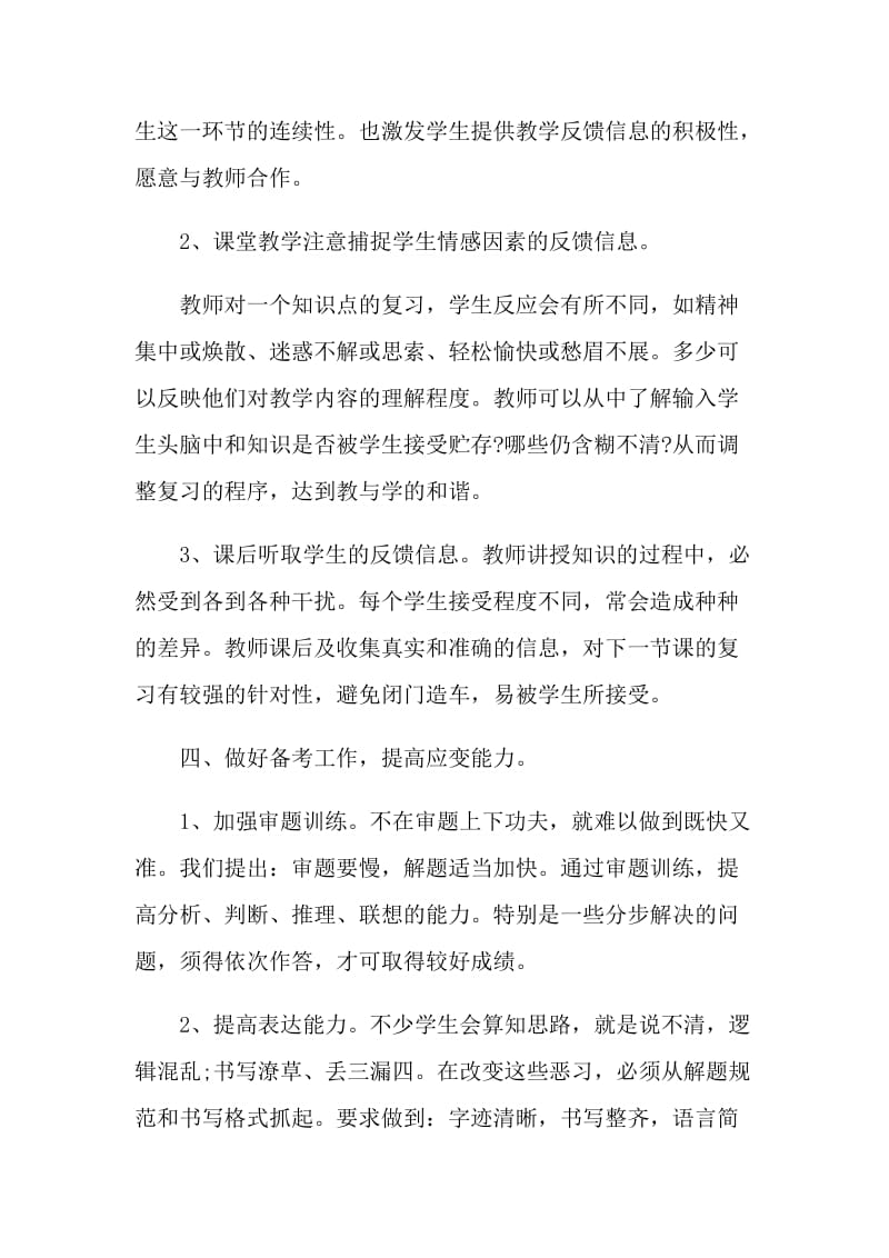 九年级教师工作计划格式五篇.doc_第3页