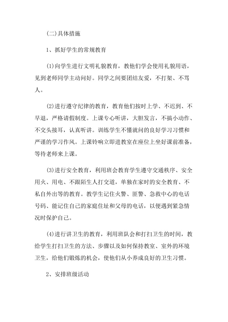 六年级班主任教学计划.doc_第2页