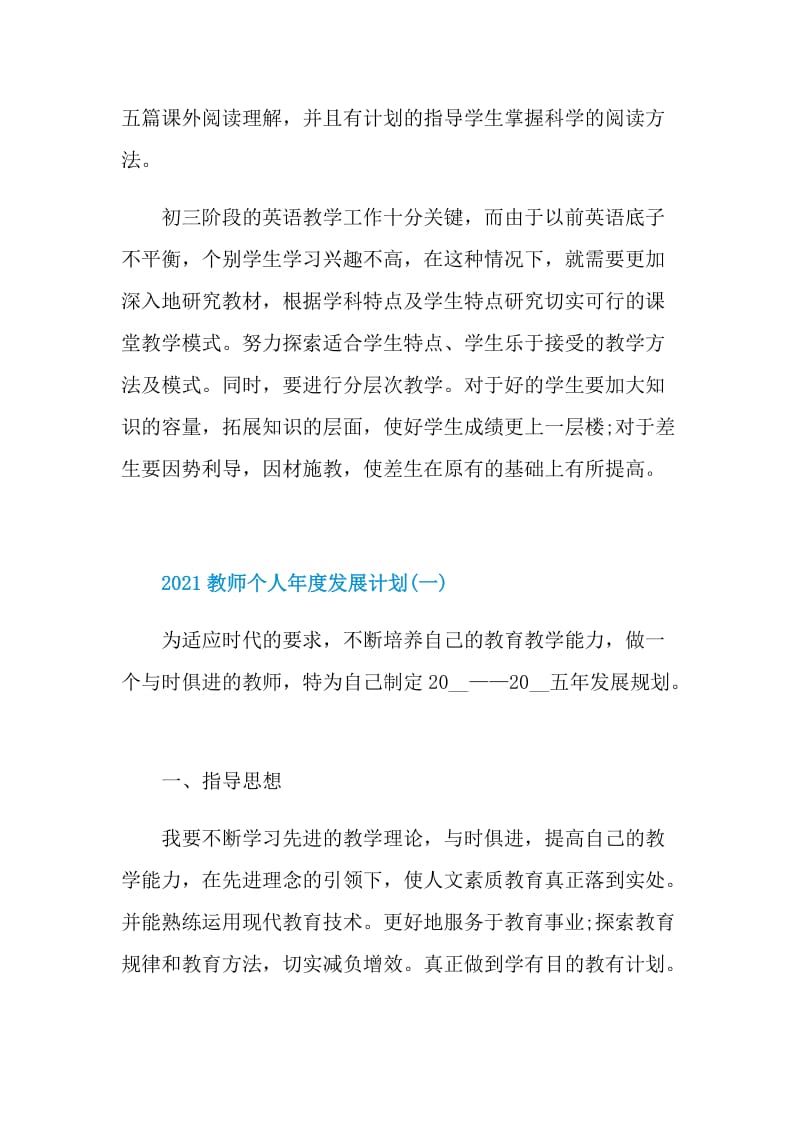 2021教师个人年度发展计划.doc_第3页