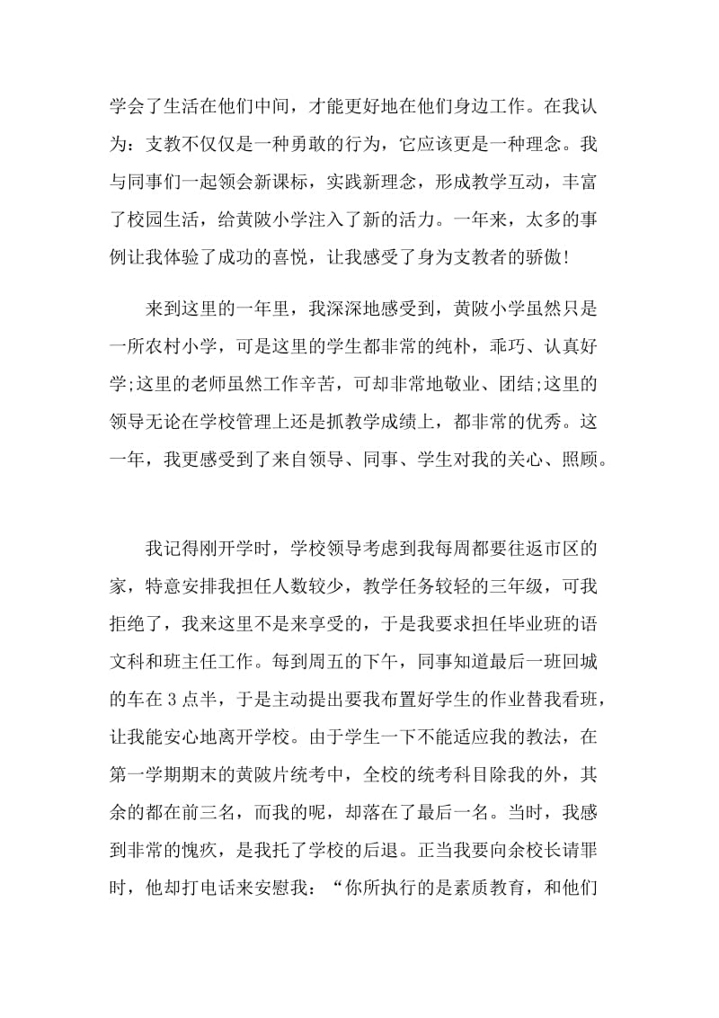 支教教师演讲稿范文.doc_第2页