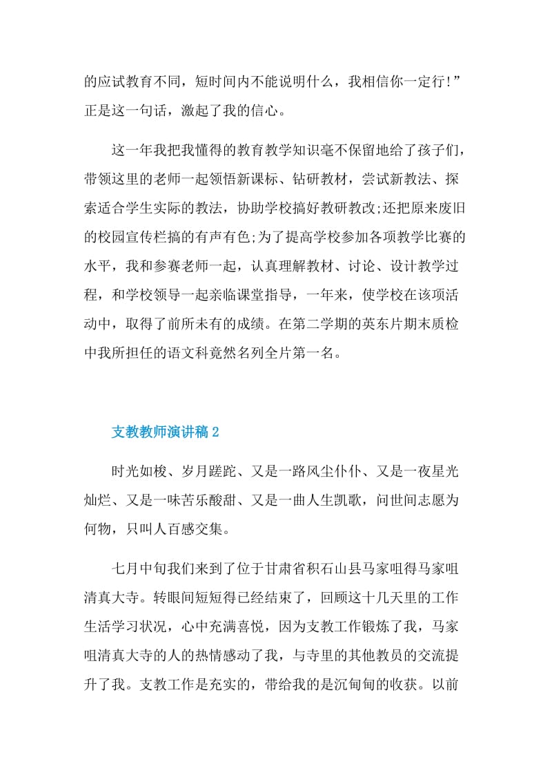 支教教师演讲稿范文.doc_第3页