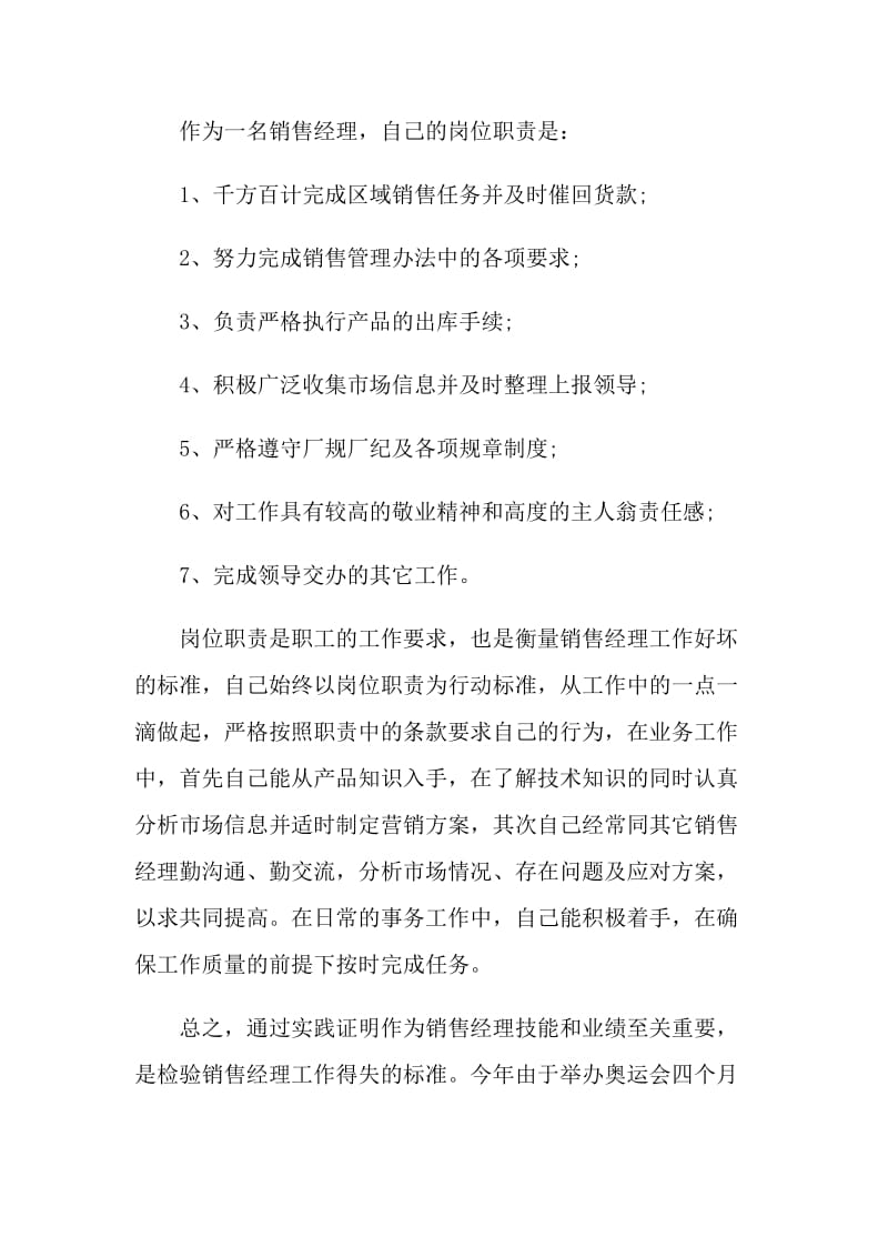 销售业务员个人述职报告大全.doc_第2页