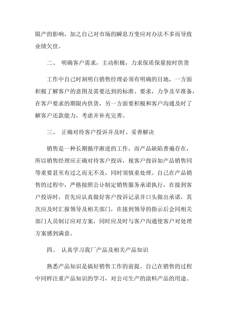 销售业务员个人述职报告大全.doc_第3页