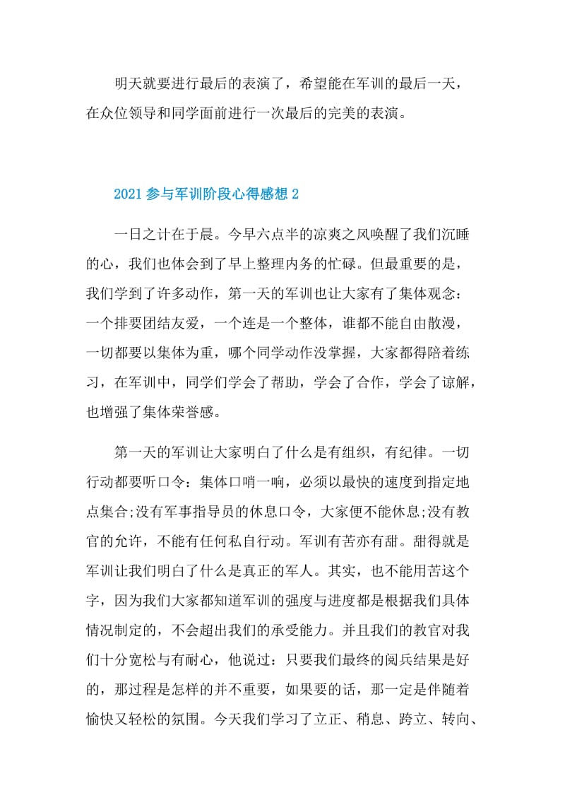 2021参与军训阶段心得感想.doc_第2页