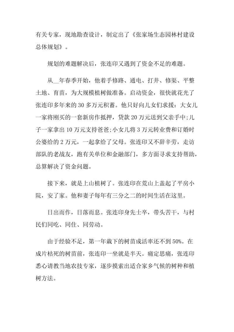 张连印先进事迹有感及心得5篇.doc_第3页