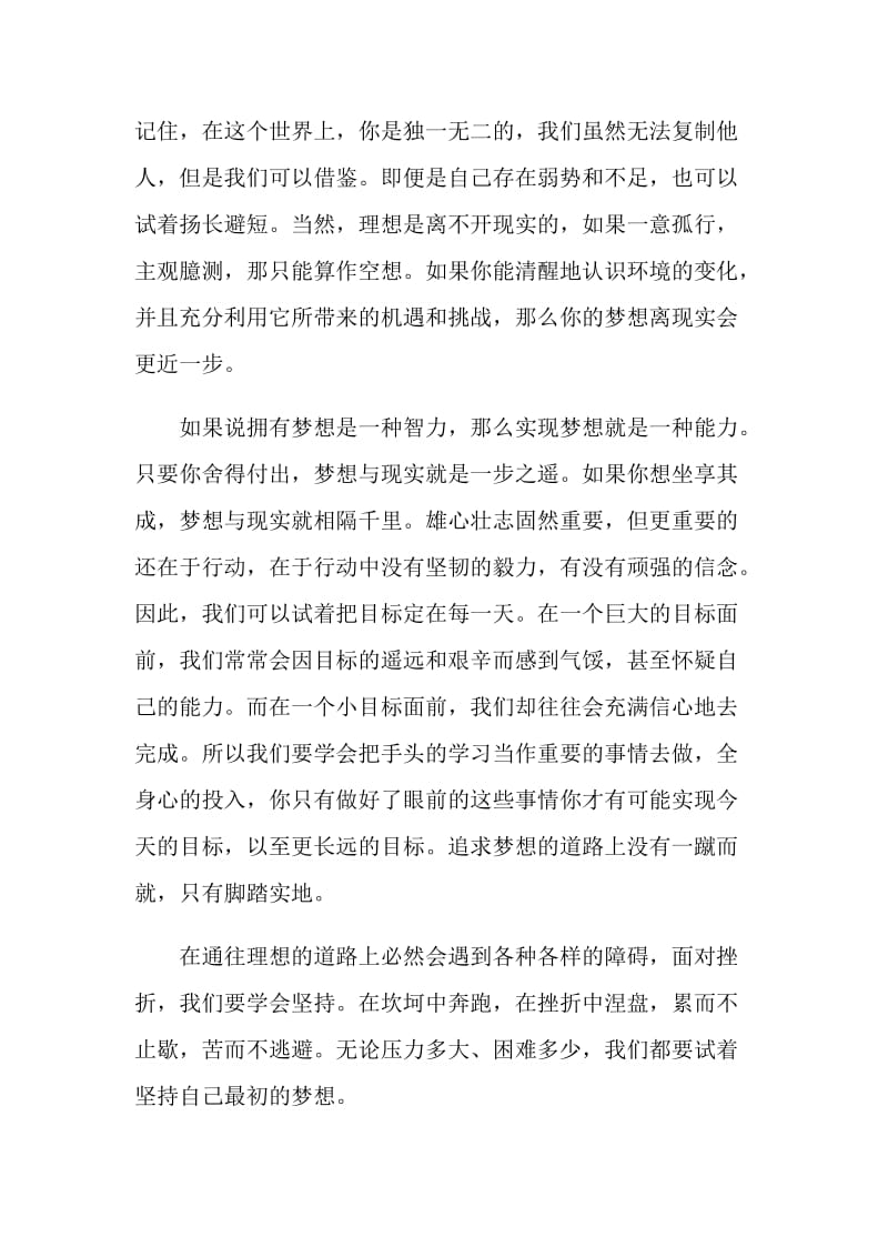 升旗仪式代表演讲稿参考范文.doc_第2页