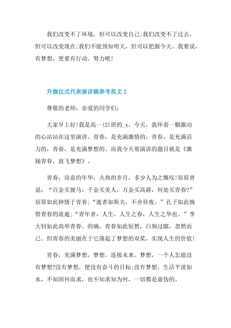 升旗仪式代表演讲稿参考范文.doc_第3页