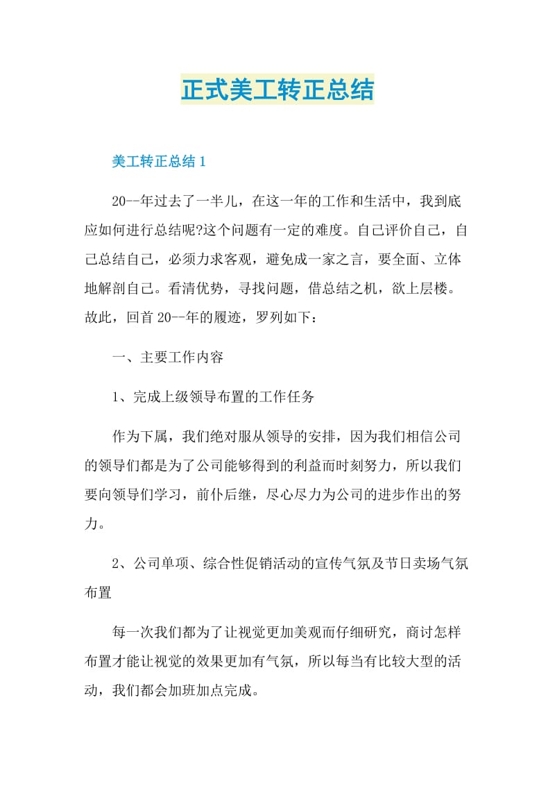 正式美工转正总结.doc_第1页