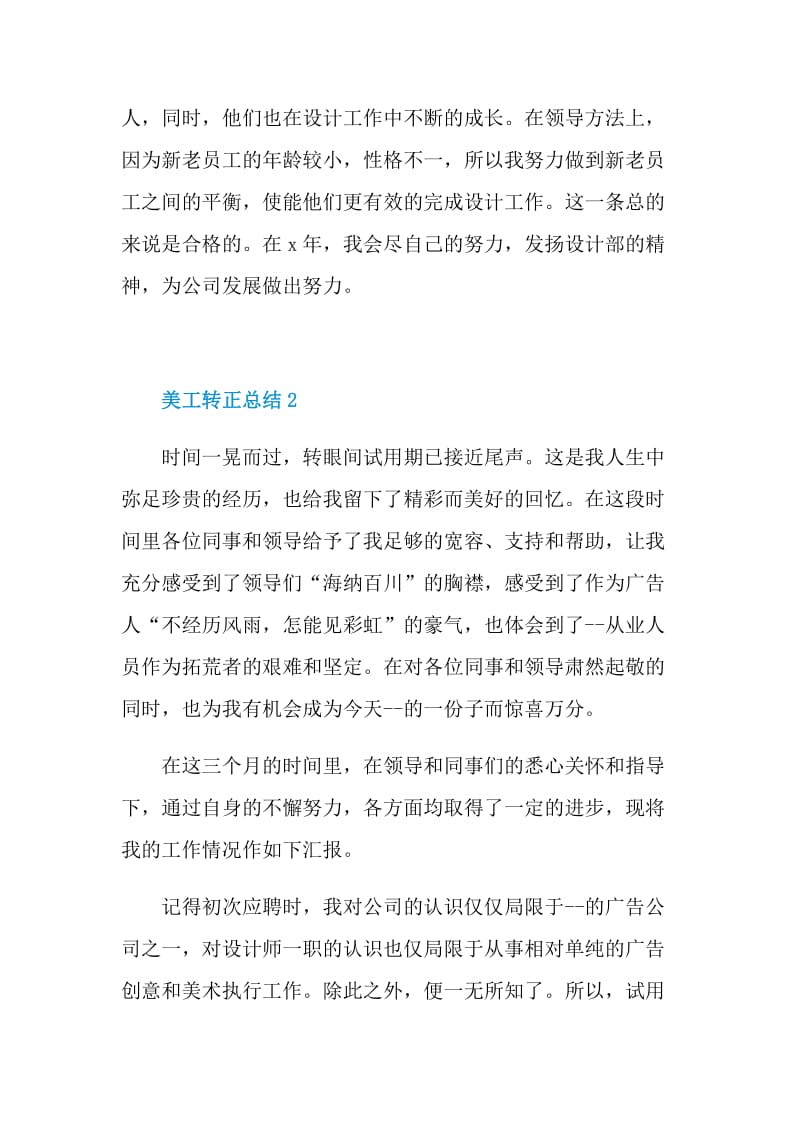 正式美工转正总结.doc_第3页