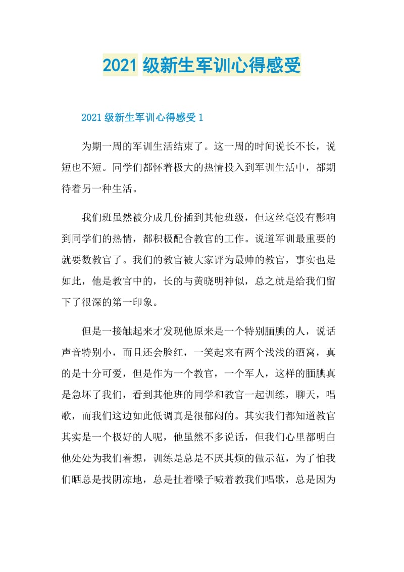 2021级新生军训心得感受.doc_第1页