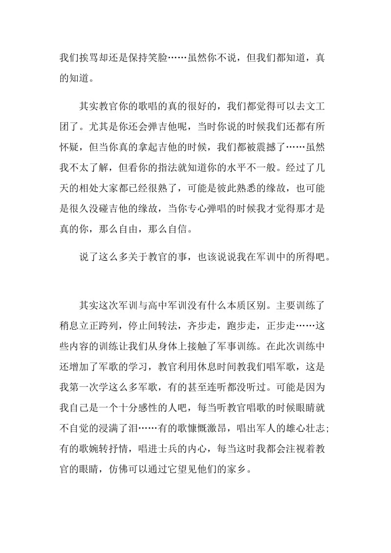 2021级新生军训心得感受.doc_第2页