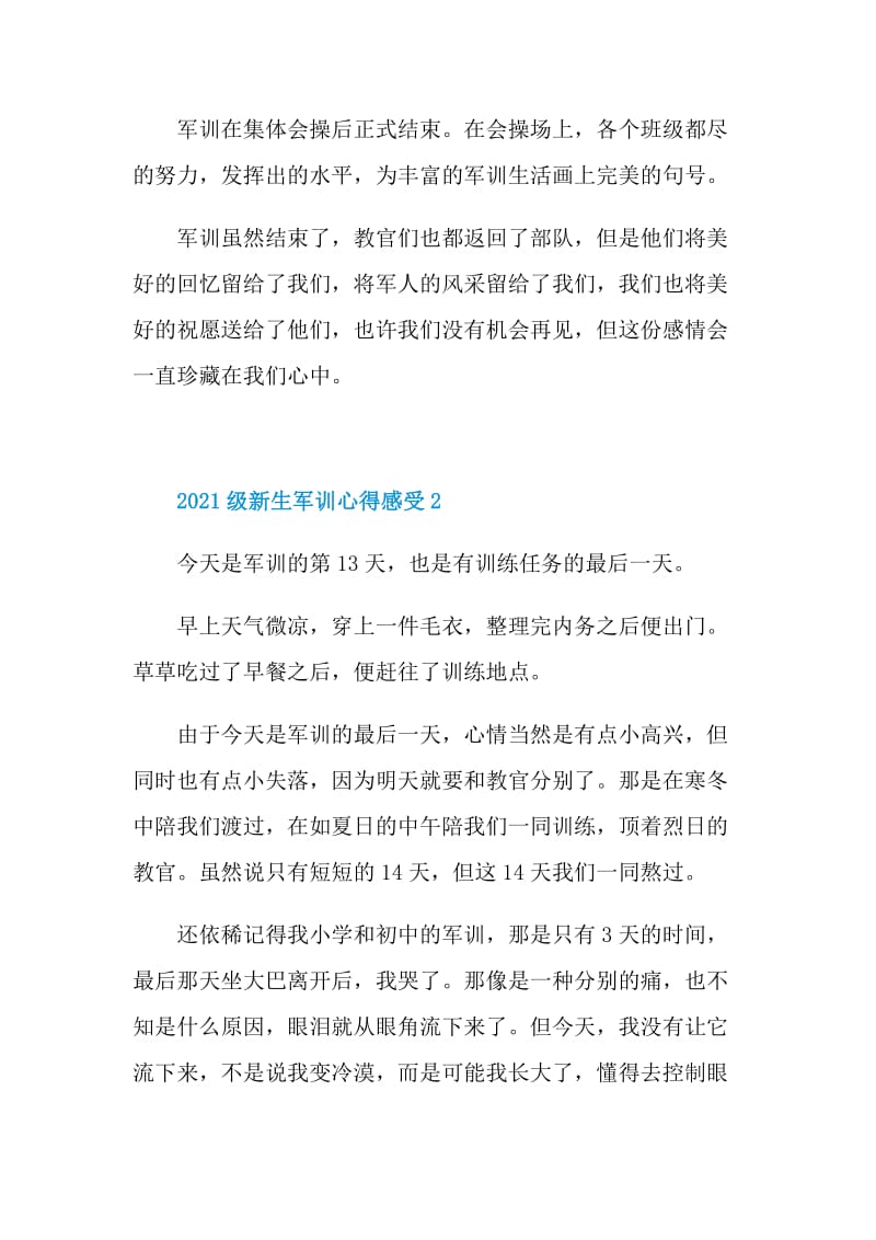 2021级新生军训心得感受.doc_第3页