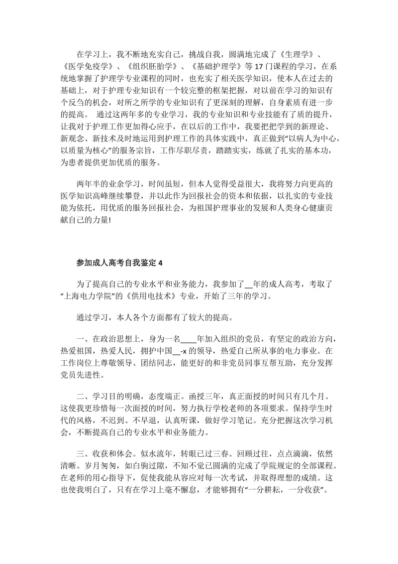 应届毕业生的自我介绍.doc_第3页