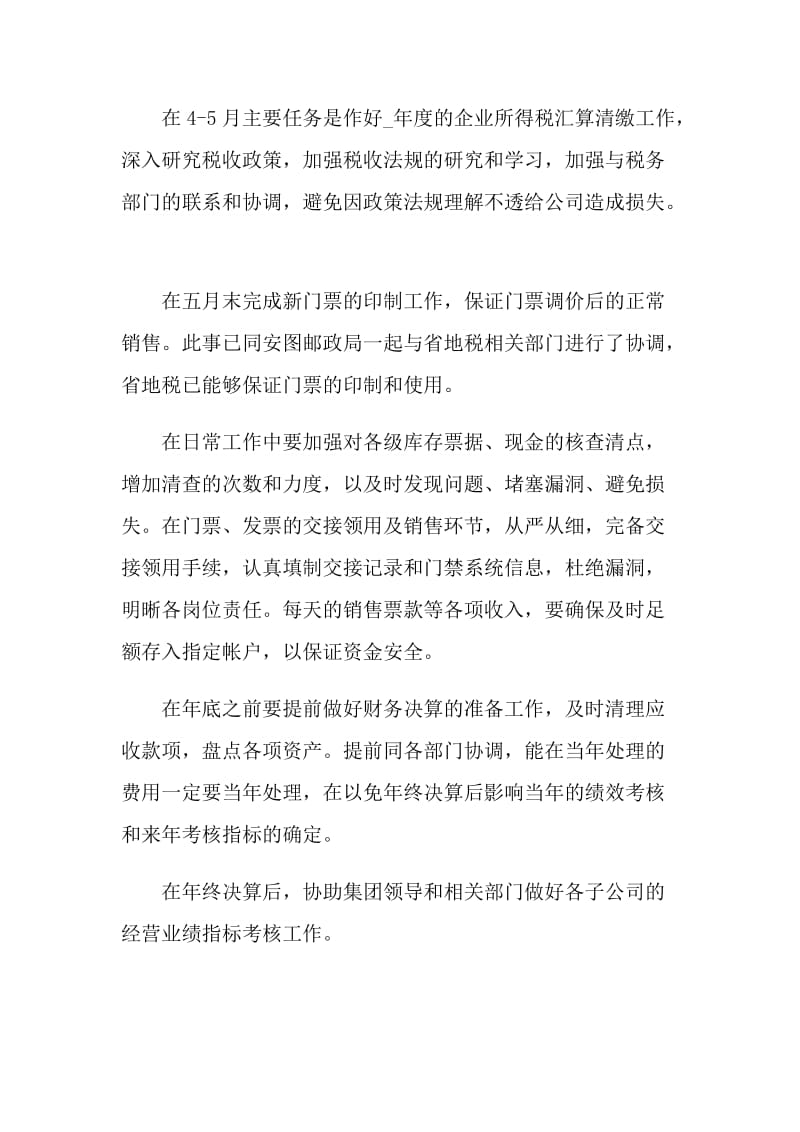 会计公司人员年终总结范文.doc_第2页