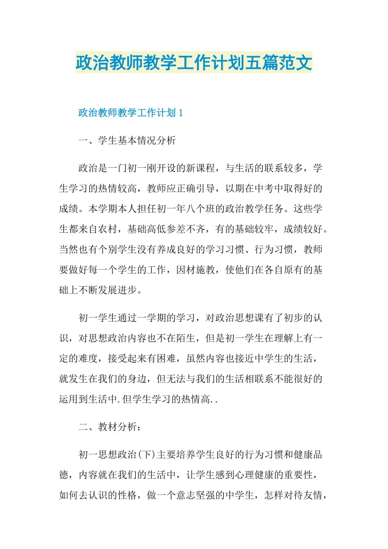 政治教师教学工作计划五篇范文.doc_第1页