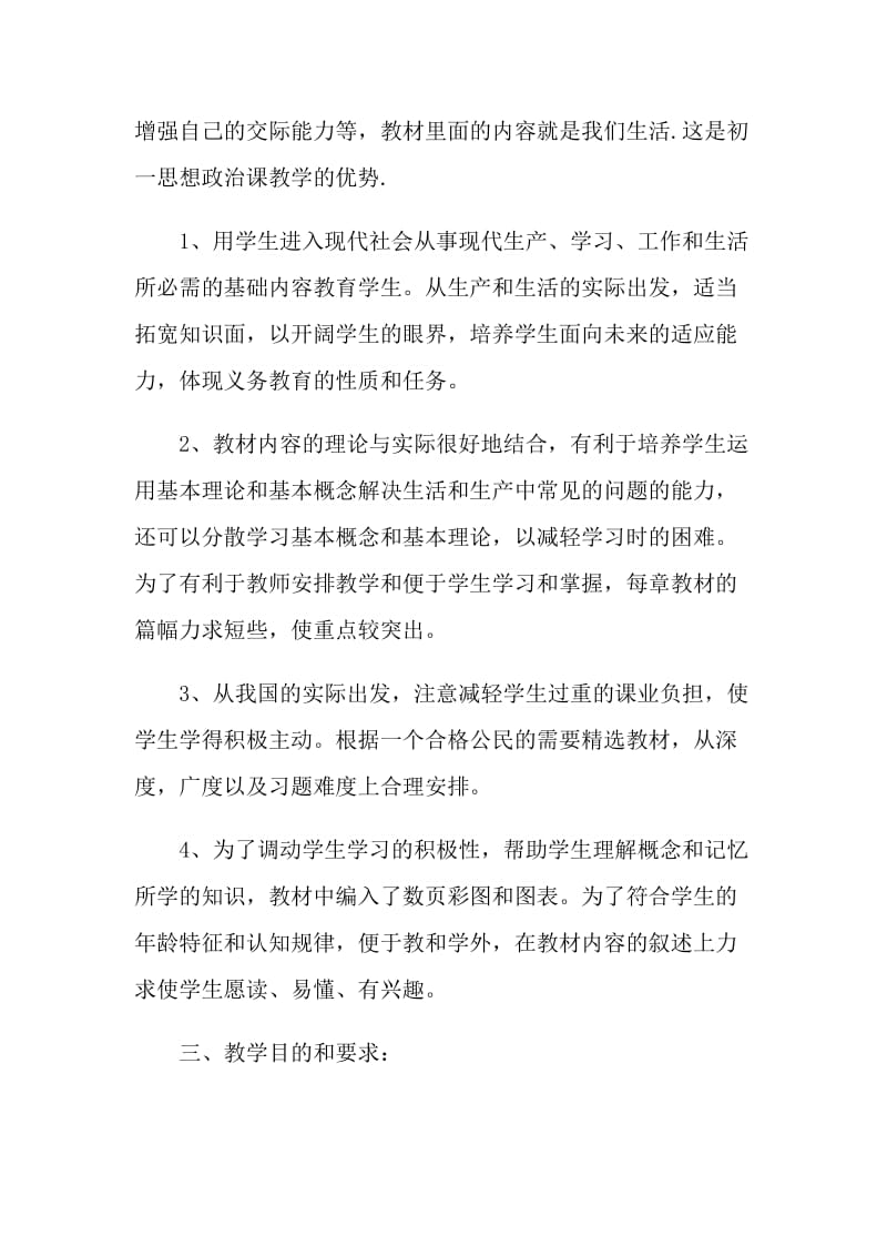 政治教师教学工作计划五篇范文.doc_第2页