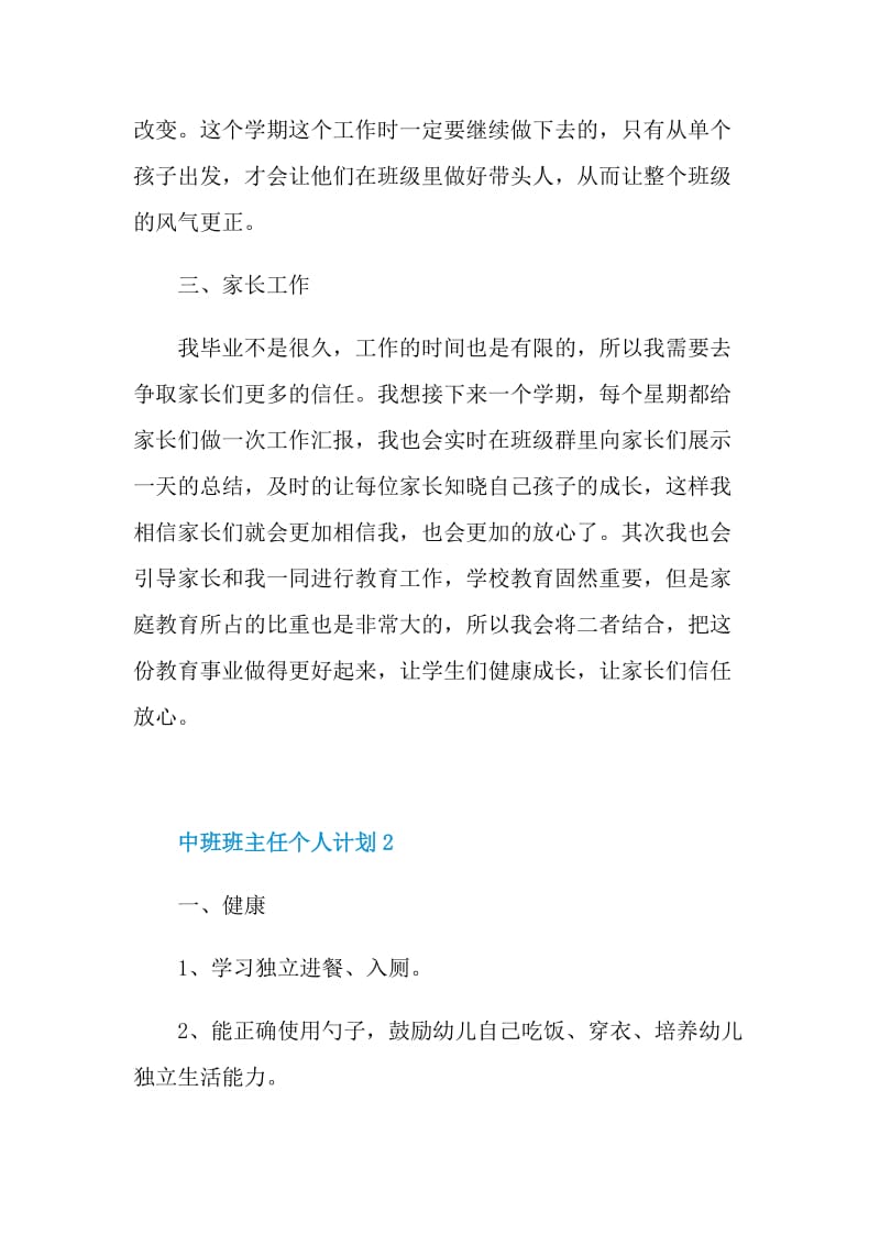 中班班主任个人计划.doc_第2页