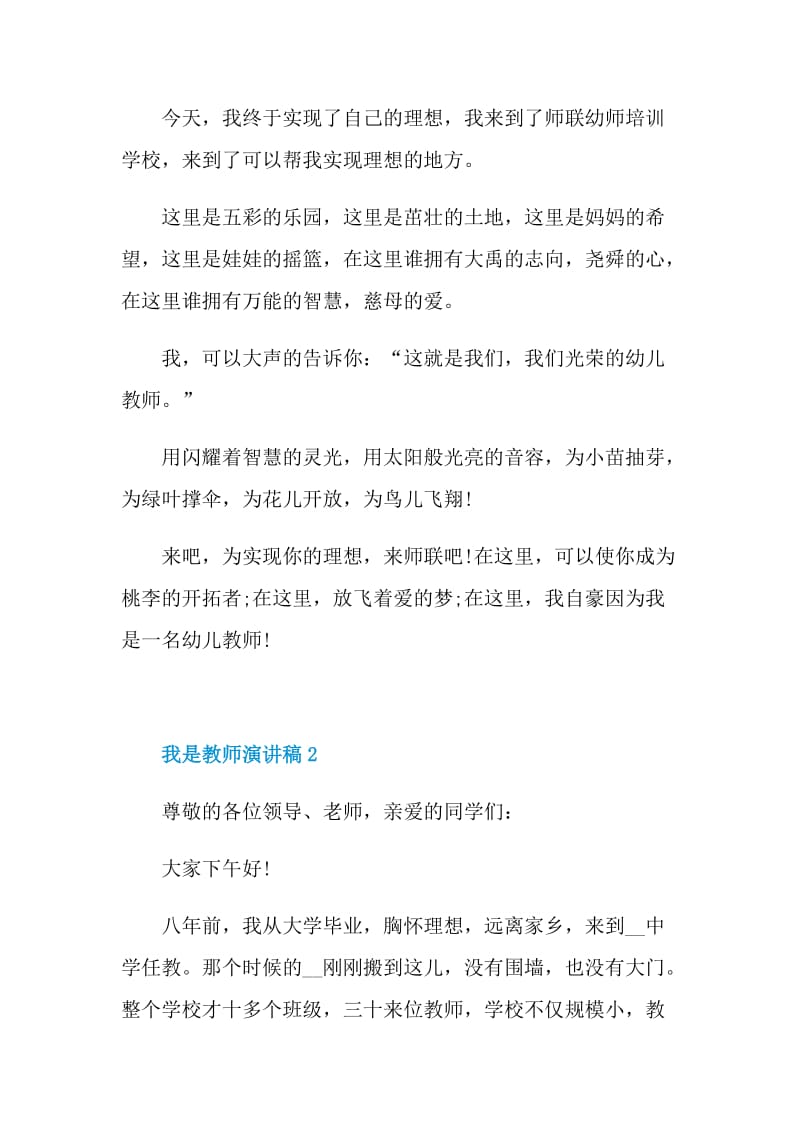 我是教师演讲稿范文.doc_第2页