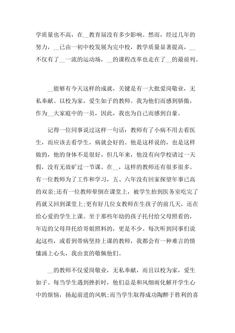 我是教师演讲稿范文.doc_第3页