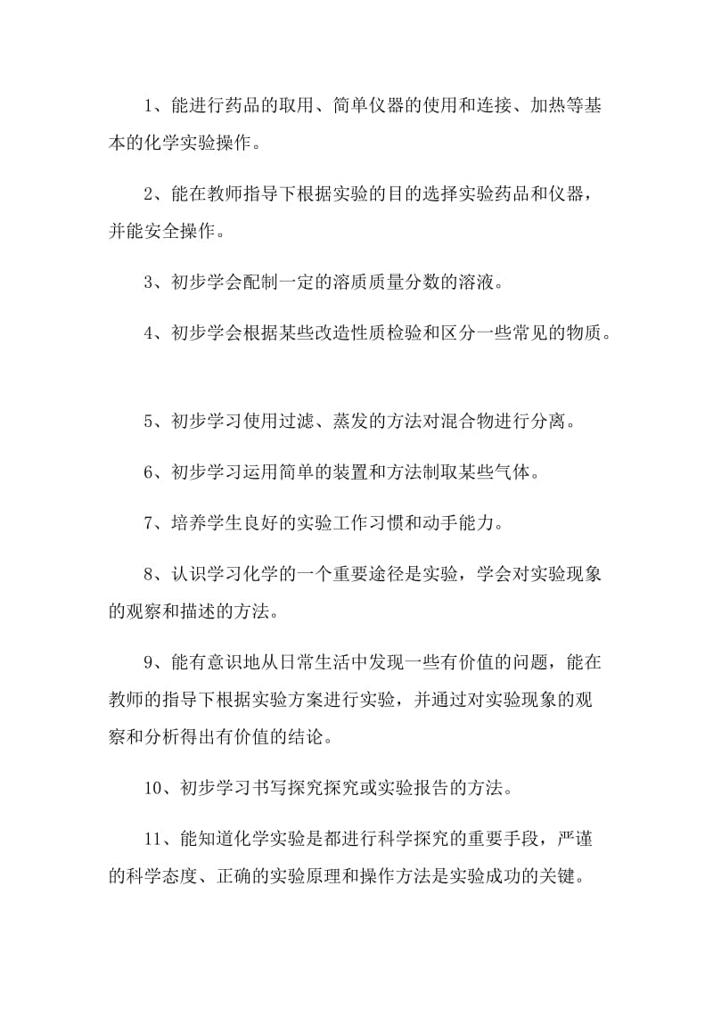 九年级教师教学计划范文五篇.doc_第2页