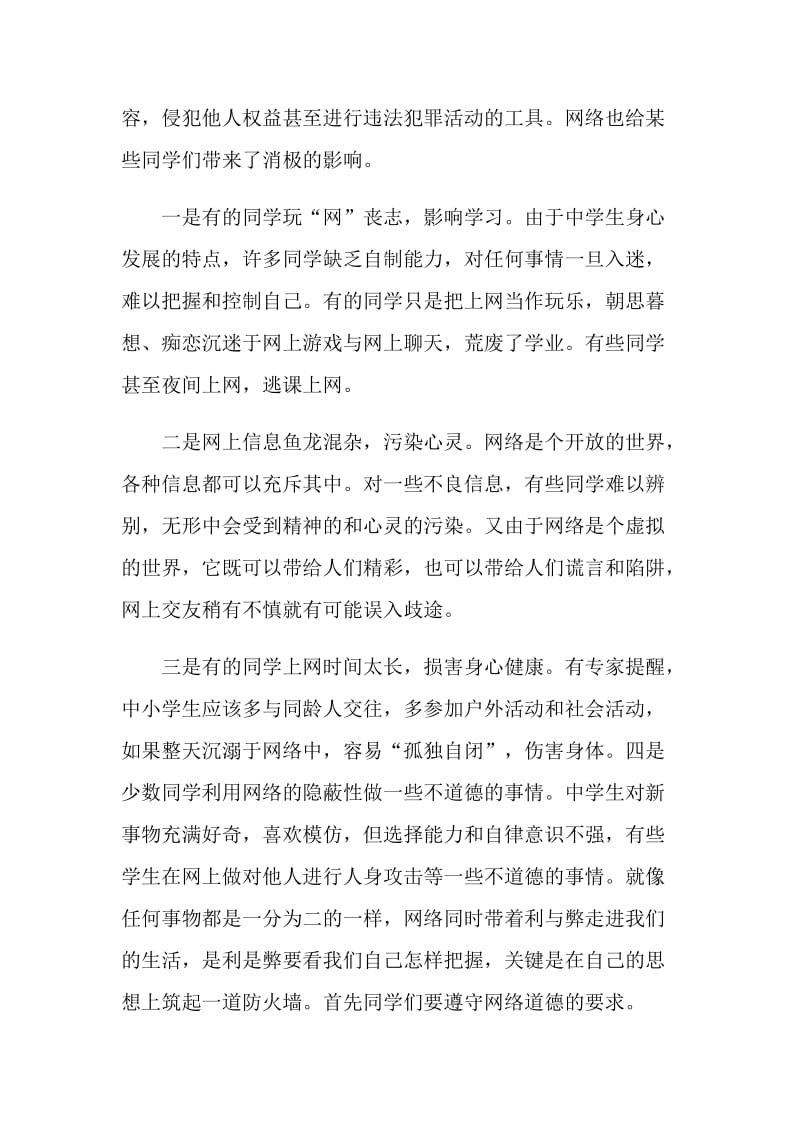 观看网络安全心得体会六百字.doc_第2页