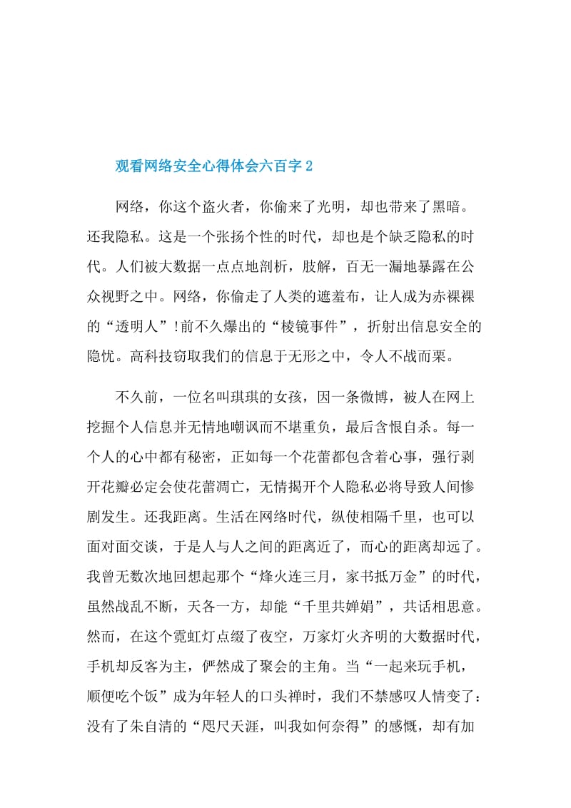 观看网络安全心得体会六百字.doc_第3页