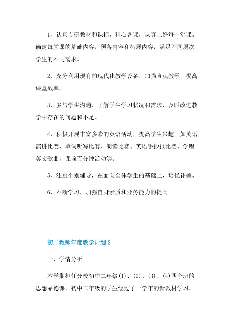 初二教师年度教学计划五篇.doc_第3页