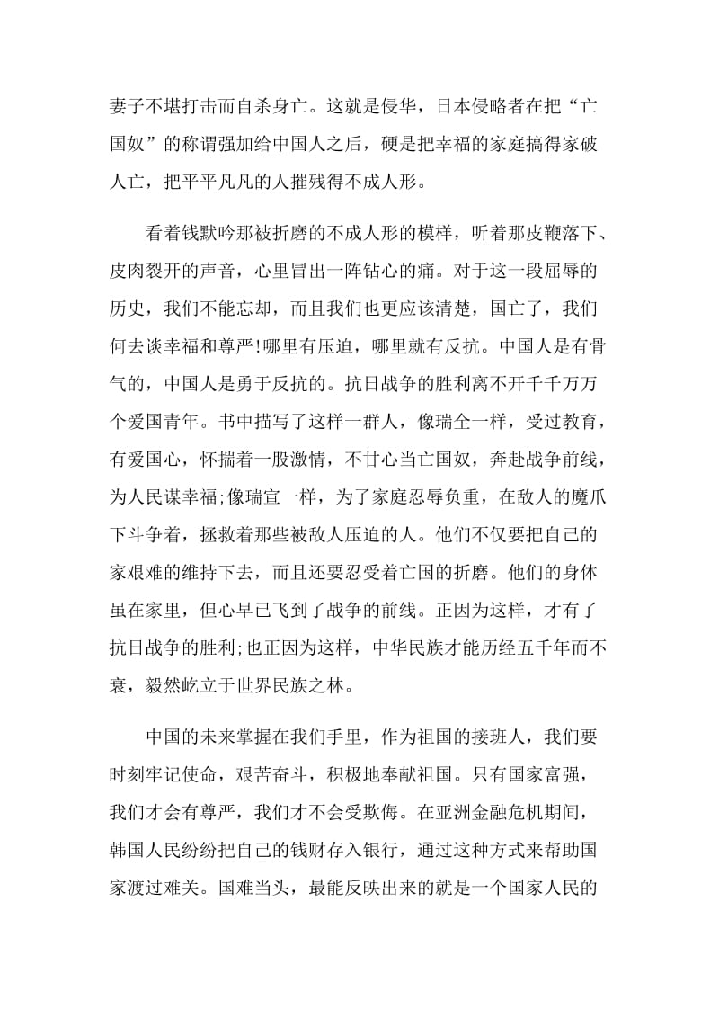 老舍四世同堂读书心得范本2021.doc_第2页