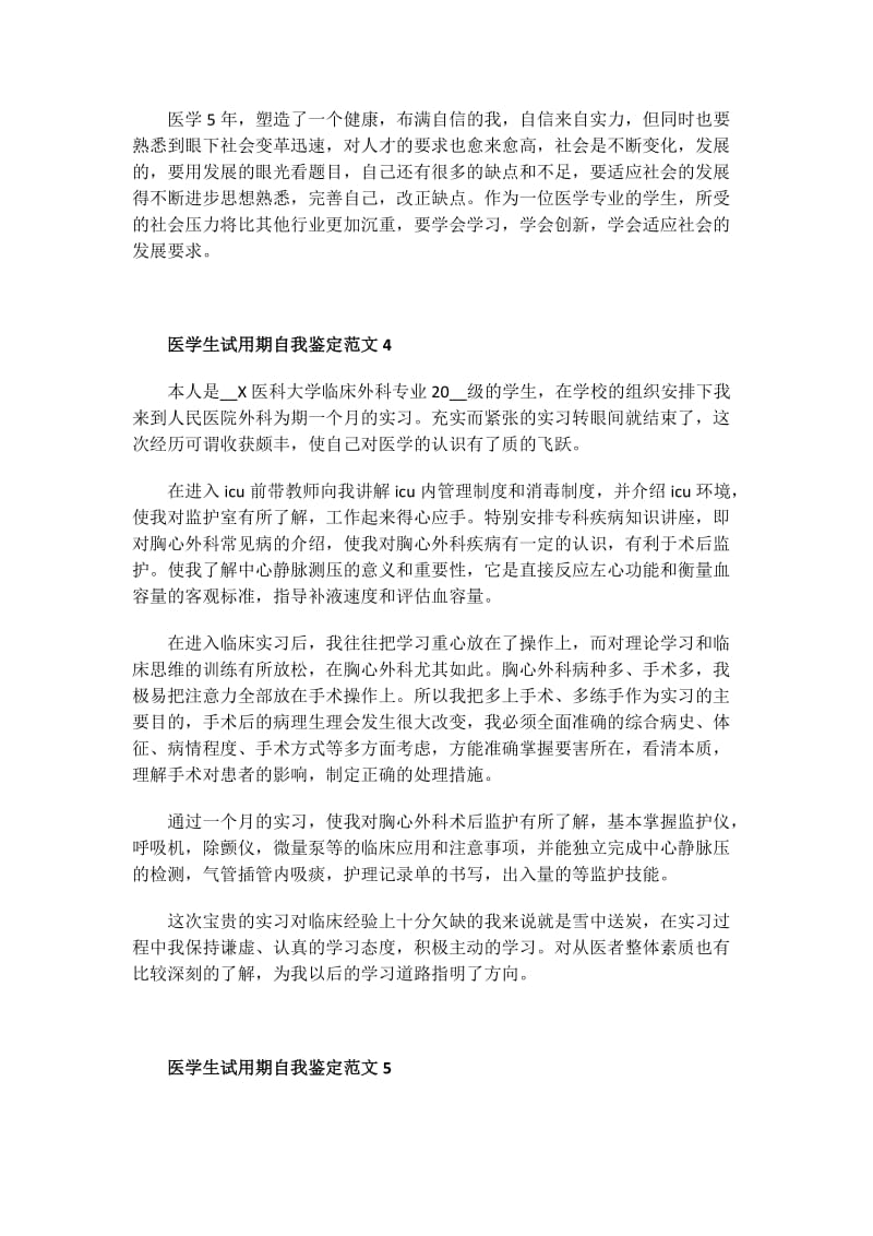 大一个人总结自我评价.doc_第3页