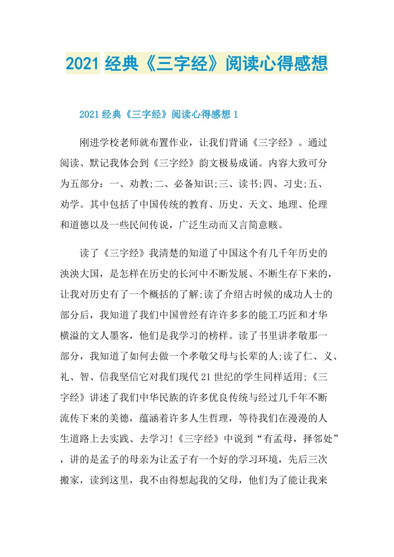 2021经典《三字经》阅读心得感想.doc_第1页