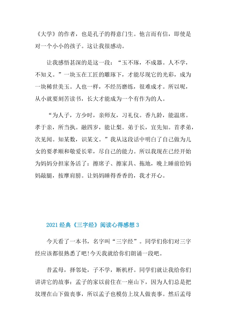 2021经典《三字经》阅读心得感想.doc_第3页